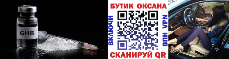 Купить закладки  Аткарск  БУТИРАТ GHB 